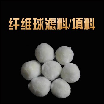 污水處理白色纖維球銀科硝化毛球除油過(guò)濾纖維填料