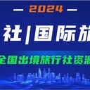 出境旅行社需要繳納質(zhì)保金嘛？出境旅行社如何申請(qǐng)呢？