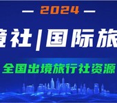 出境旅行社需要缴纳质保金嘛？出境旅行社如何申请呢？