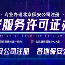 北京保安公司還可以申請嘛？北京保安公司如何辦理呢？