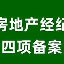 房地產(chǎn)經(jīng)紀(jì)四項(xiàng)備案的要求一覽