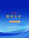 北京保安公司可以從事哪些業(yè)務呢？北京保安公司如何辦理呢？