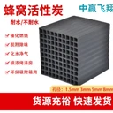 蜂窩活性炭