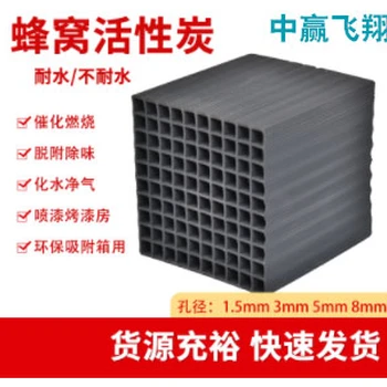 蜂窩活性炭