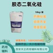 药用级胶态二氧化硅药典标准登记备案气相二氧化硅10kg/袋图片