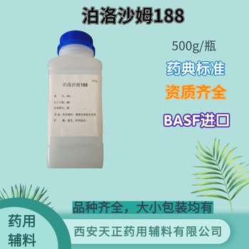 药用辅料泊洛沙姆188巴斯夫进口普流尼克F-68温敏水凝胶用原料