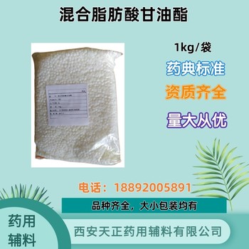 药用辅料混合脂肪酸甘油酯硬酯36型，38型栓剂基质1kg/袋