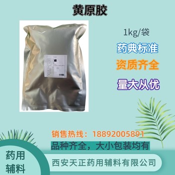 药用辅料黄原胶1公斤/袋汉生胶CDE备案登记a资质药典标准