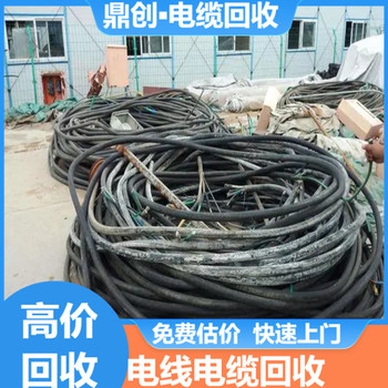 汕頭金平區(qū)鋁電纜回收?qǐng)?bào)價(jià)一次性結(jié)清全款不拖欠