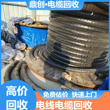 清遠(yuǎn)二手電線電纜回收多少錢一米免費(fèi)上門拆除，回收