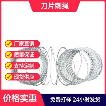 鐵蒺藜、家用防護(hù)用刺絲滾籠、刀片刺繩源頭生產(chǎn)廠家