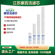 20寸PP线绕滤芯丙纶线缠绕滤芯电子半导体PCB电镀液绕线滤芯