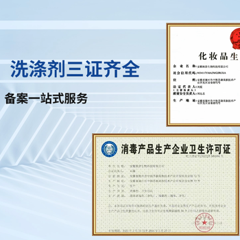 生產(chǎn)化妝品·消毒劑·洗滌劑，歡迎咨詢合作