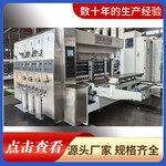 全自動高速水墨印刷機電腦免版，紙箱廠的散單多的救星