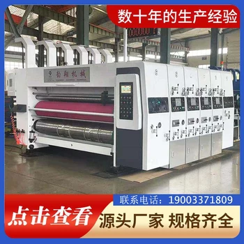 伺服免壓前緣四色印刷機(jī)生產(chǎn)廠家紙箱廠機(jī)器老板的小幫手