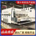 全自動(dòng)雙色印刷開(kāi)槽機模切機哪家好？韻翔精工老品牌
