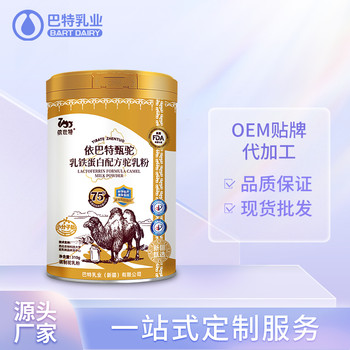 駝奶代理人新疆伊犁駝奶粉廠家電話純駱駝奶oem貼牌工廠