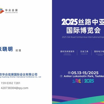 2025絲路中亞國(guó)際博覽會(huì)