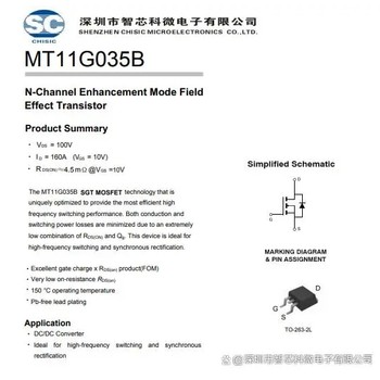 MT11G035B-N沟道场效应管