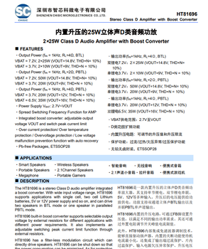 HT81696-內(nèi)置升壓25W立體聲D類音頻功放