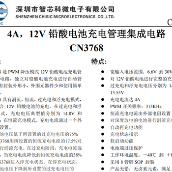 CN3768-充電管理