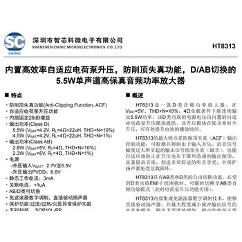 HT8318-5.5W單聲道D/AB類音頻功放