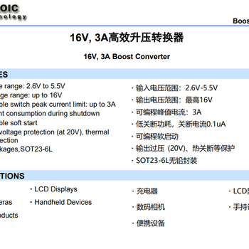 HT7183-16V,3A升壓轉(zhuǎn)換器