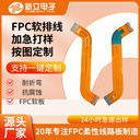 廠家定制fpc軟板電路板耐彎折耐高溫fpc柔性線路板排線來圖打樣