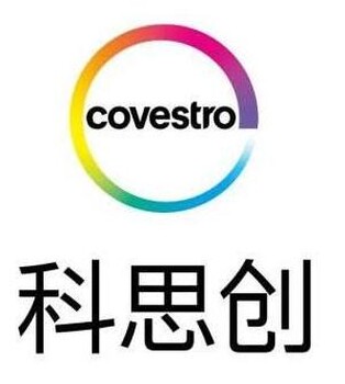 科思创（Covestro）