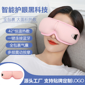 TH-301智能眼部按摩儀熱敷護(hù)眼儀跨境眼睛按摩器