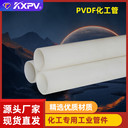 PVDF管工業(yè)管材塑料化工管件全塑PVDF管凱鑫KXPV