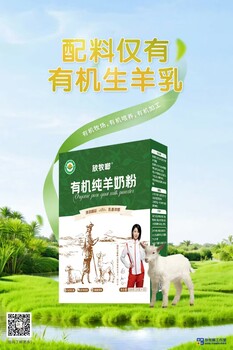 供應有機純羊奶粉