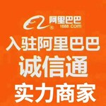 1688誠信通開店阿里巴巴入駐