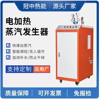 冠中蒸汽發(fā)生器廠家、冠中蒸汽發(fā)生器鍋爐廠家