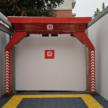全自動洗車機