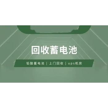 深圳光明机房用电池回收机房设备回收公司