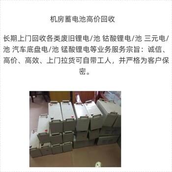 河源紫金叉車48v200ah電池回收提供拆除搬運服務(wù)