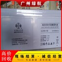 深圳龍崗區(qū)叉車48v200ah電池回收UPS儲能蓄電池收購公司