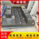 肇慶端州觀光車電瓶回收UPS儲能蓄電池收購公司