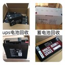 清遠(yuǎn)佛岡縣新能源舊電池回收UPS儲能蓄電池收購公司