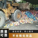 清遠(yuǎn)國(guó)產(chǎn)化妝品銷(xiāo)毀/提供全程報(bào)廢視頻
