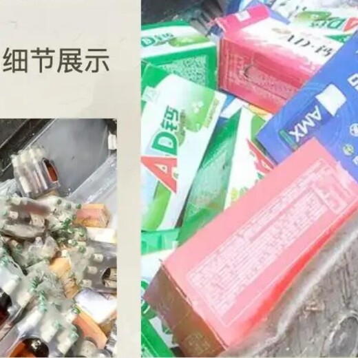 珠海香洲区过期不合格药物销毁产品报废回收公司