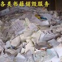 深圳光明區(qū)庫(kù)存日化品銷毀/焚燒報(bào)廢公司
