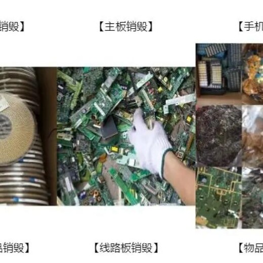 珠海金湾区库存化妆品销毁/电子产品报废中心