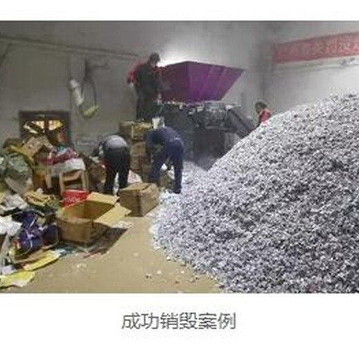 深圳龙华区到期冻品销毁/过期化妆品报废中心