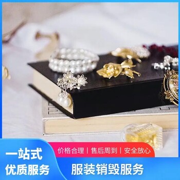 廣州南沙區(qū)不合格毛絨玩具銷毀/焚燒報廢公司
