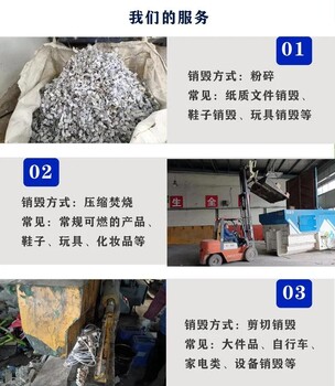 江门国产化妆品销毁/焚烧报废公司