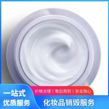清遠庫存日化品銷毀/提供全程報廢視頻