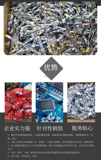 深圳大鹏新区塑胶玩具销毁化妆品报废回收公司