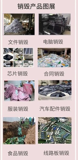 东莞长安镇不合格电子产品销毁产品报废回收公司